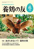 養鶏の友 6月号 表紙