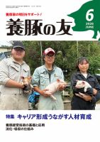 養豚の友 6月号 表紙