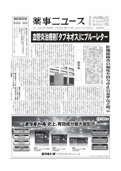 薬事ニュース 2026/05/29 (発売日2026年05月29日) 表紙