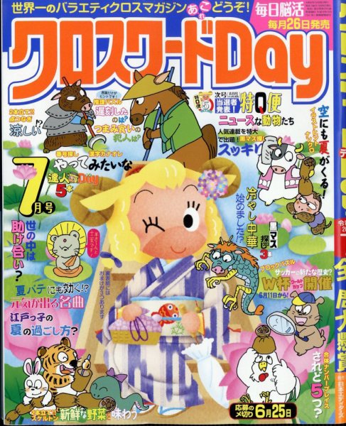 クロスワードDay｜定期購読 - 雑誌のFujisan