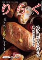 りらくのバックナンバー | 雑誌/定期購読の予約はFujisan