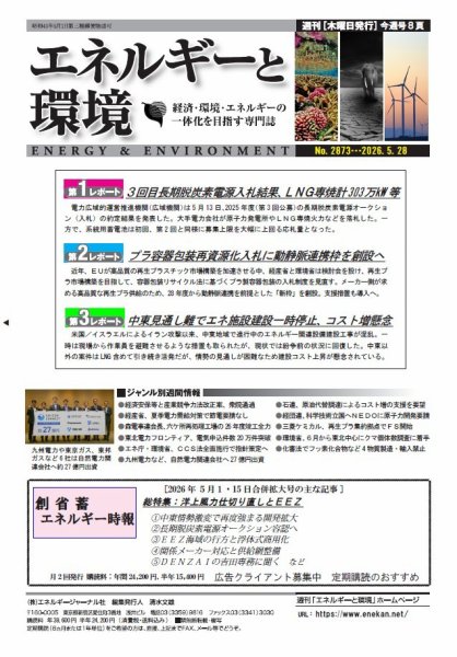 エネルギーと環境 2873 (発売日2026年05月28日) 表紙
