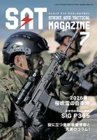 Strike And Tactical（ストライク アンド タクティカルマガジン） 2026年7月号 (発売日2026年05月27日) 表紙