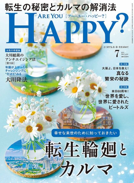 Are You Happy？（アーユーハッピー） 2026年7月号 (発売日2026年05月29日) 表紙