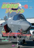 防衛技術ジャーナル 表紙