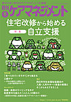 月刊ケアマネジメント 2026年6月号の表紙