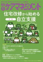 月刊ケアマネジメントのバックナンバー | 雑誌/電子書籍/定期購読の
