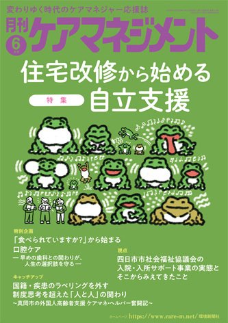 月刊ケアマネジメント 2026年6月号 (発売日2026年05月30日) 表紙