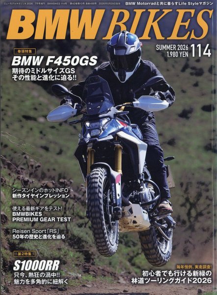 BMWバイクス Vol.114 (発売日2026年05月29日) 表紙