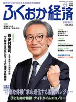 ふくおか経済の最新号【vol.454 (発売日2026年06月01日)】| 雑誌/定期