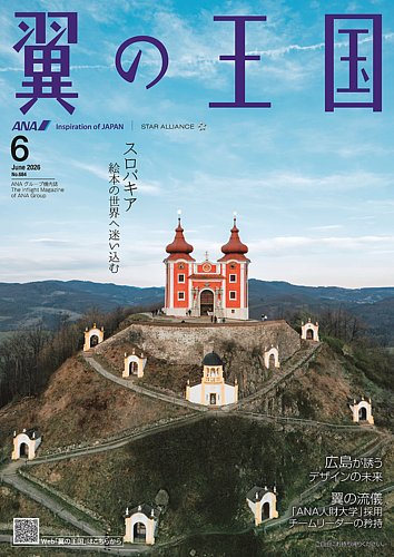 翼の王国・TSUBASA －GLOBAL WINGS－の最新号【2026年6月号 (発売日