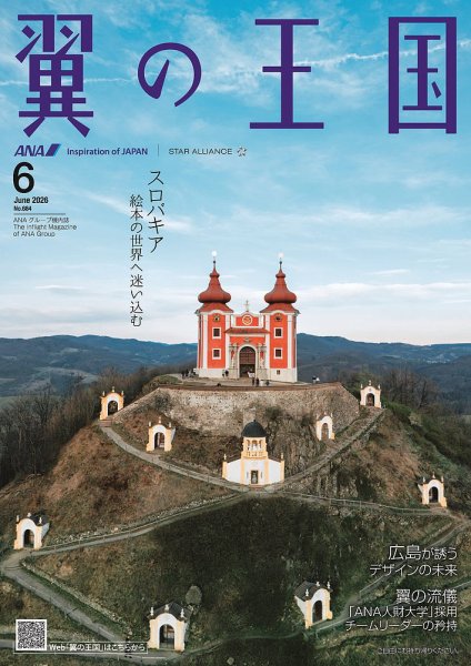 翼の王国・TSUBASA －GLOBAL WINGS－｜定期購読8%OFF