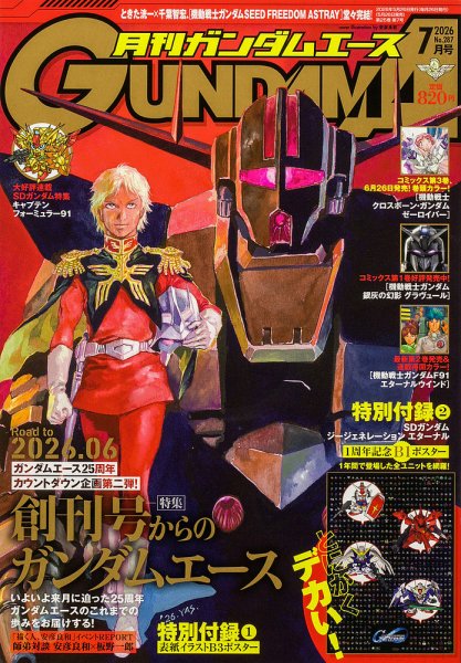 ガンダムエース　創刊号から最新213号まで全巻 GUNDAM A (ガンダムエース)の最新号【2026年7月号 (発売日2026年05月26