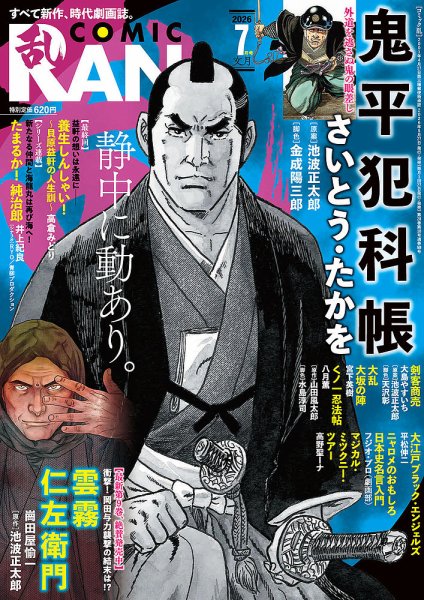 コミック乱の最新号【2026年7月号 (発売日2026年05月27日)】| 雑誌