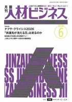 月刊人材ビジネスの最新号【vol.479 (発売日2026年06月01日)】| 雑誌