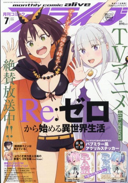月刊コミックアライブ｜定期購読 - 雑誌のFujisan
