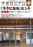 アポロニア21 6月号 表紙