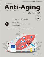 アンチ・エイジング医学 Vol.22 No.3 表紙