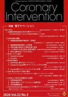 Coronary Intervention（コロナリーインターベンション） Vol.22 No.3 (発売日2026年05月29日) 表紙
