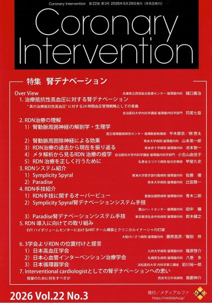 Coronary Intervention（コロナリーインターベンション） Vol.22 No.3 (発売日2026年05月29日) 表紙