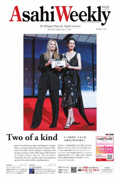 週刊英和新聞Asahi Weekly （朝日ウイークリー）｜特典つき定期購読