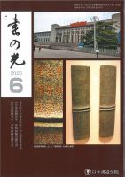 書の光のバックナンバー | 雑誌/定期購読の予約はFujisan