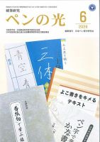 ペンの光 ６月号 表紙