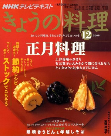 NHK きょうの料理 2009年11月21日発売号 表紙