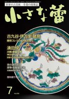 小さな蕾 No.696 (発売日2026年05月29日) 表紙