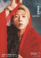 BEST STAGE（ベストステージ） 2026年7月号 (発売日2026年05月27日) 表紙