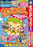 まちがいさがしファミリーの最新号【2026年7月号 (発売日2026年05月26