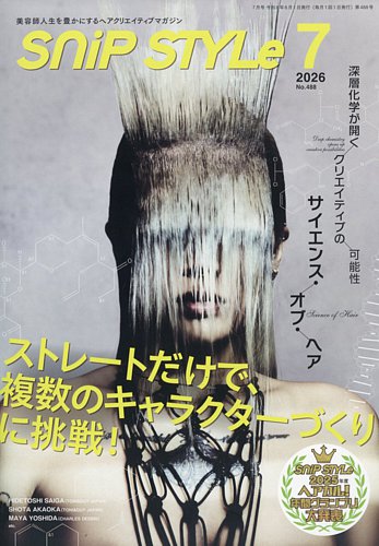SNiP STYLe（スニップスタイル）の最新号【No.488 (発売日2026年06月01