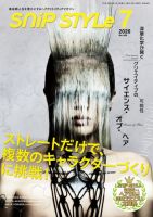 Snip Style（スニップスタイル） 2026年7月号 表紙