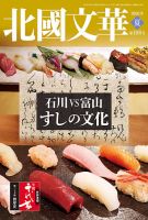 北國文華 2026夏 第108号 (発売日2026年06月01日) 表紙