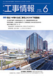 月刊　工事情報 591の表紙