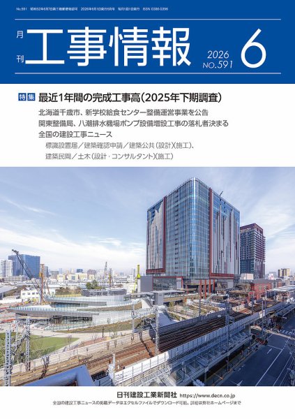 月刊　工事情報 591 (発売日2026年06月01日) 表紙