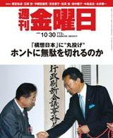 週刊金曜日 773号 (発売日2009年10月30日) 表紙