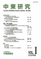 中東研究 No.556 (発売日2026年05月31日) 表紙