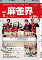 近代麻雀　2026年　4月号　最新号　20冊セット(アンケート部分あり) 麻雀界の最新号【通巻第183号 (発売日2026年06月01日)】| 雑誌/定期