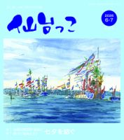 仙台っこ 188 (発売日2026年06月01日) 表紙
