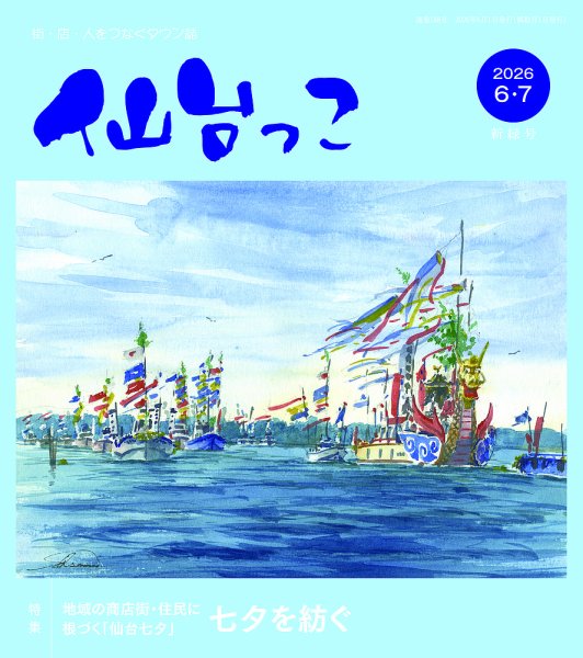 Y1454『番丁詳伝』仙台市一番町誕生から今日まで 仙台っこ｜定期購読 - 雑誌のFujisan