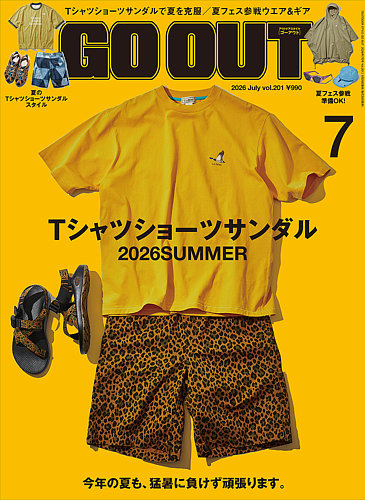 GO OUT（ゴーアウト）の最新号【2026年7月号 (発売日2026年05月29日