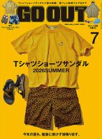 GO OUT（ゴーアウト）の最新号【2026年7月号 (発売日2026年05月29日