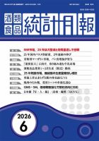 酒類食品統計月報 2026年6月号 (発売日2026年05月31日) 表紙