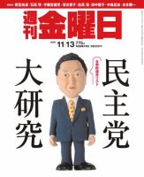 週刊金曜日 775号 表紙