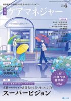 ケアマネジャー 2026年6月号 (発売日2026年05月27日) 表紙