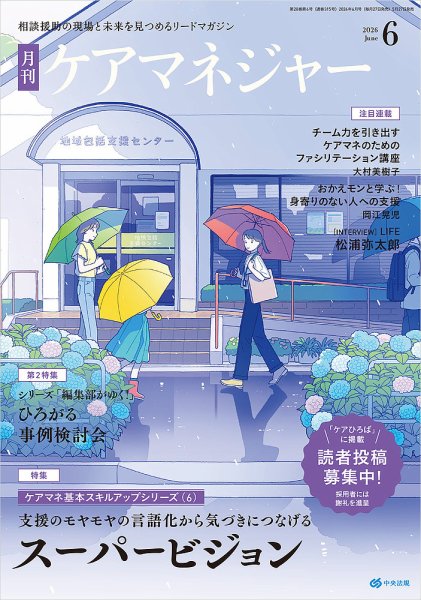 ケアマネジャー 2026年6月号 (発売日2026年05月27日) 表紙