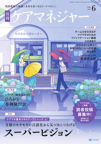 ケアマネジャーの最新号【2026年6月号 (発売日2026年05月27日)】| 雑誌