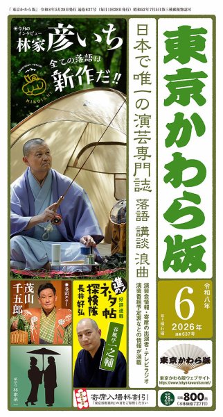 東京かわら版 637号 (発売日2026年05月28日) 表紙