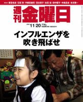 週刊金曜日 776号 表紙